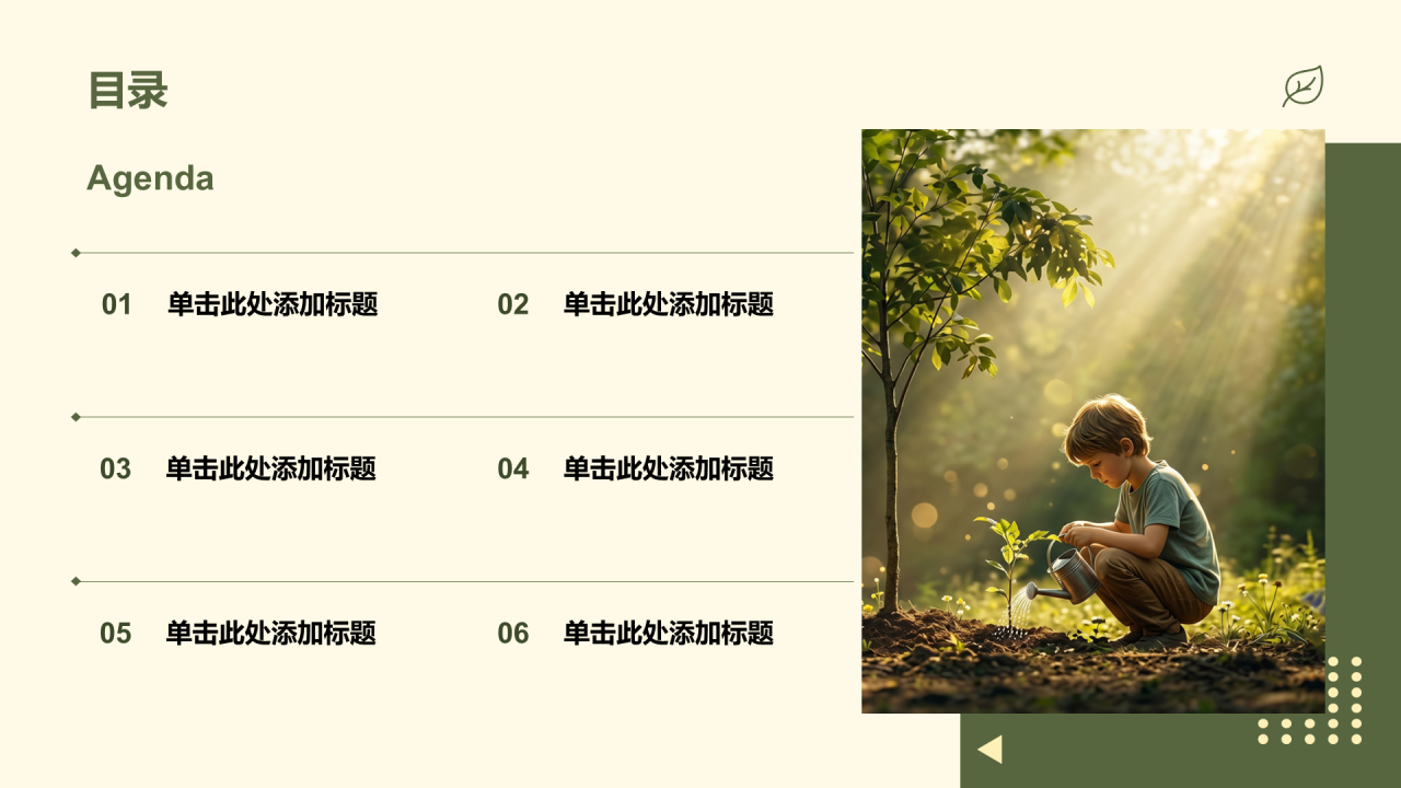 绿色简约风节约环保通用PPT模板
