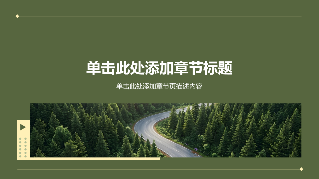绿色简约风节约环保通用PPT模板