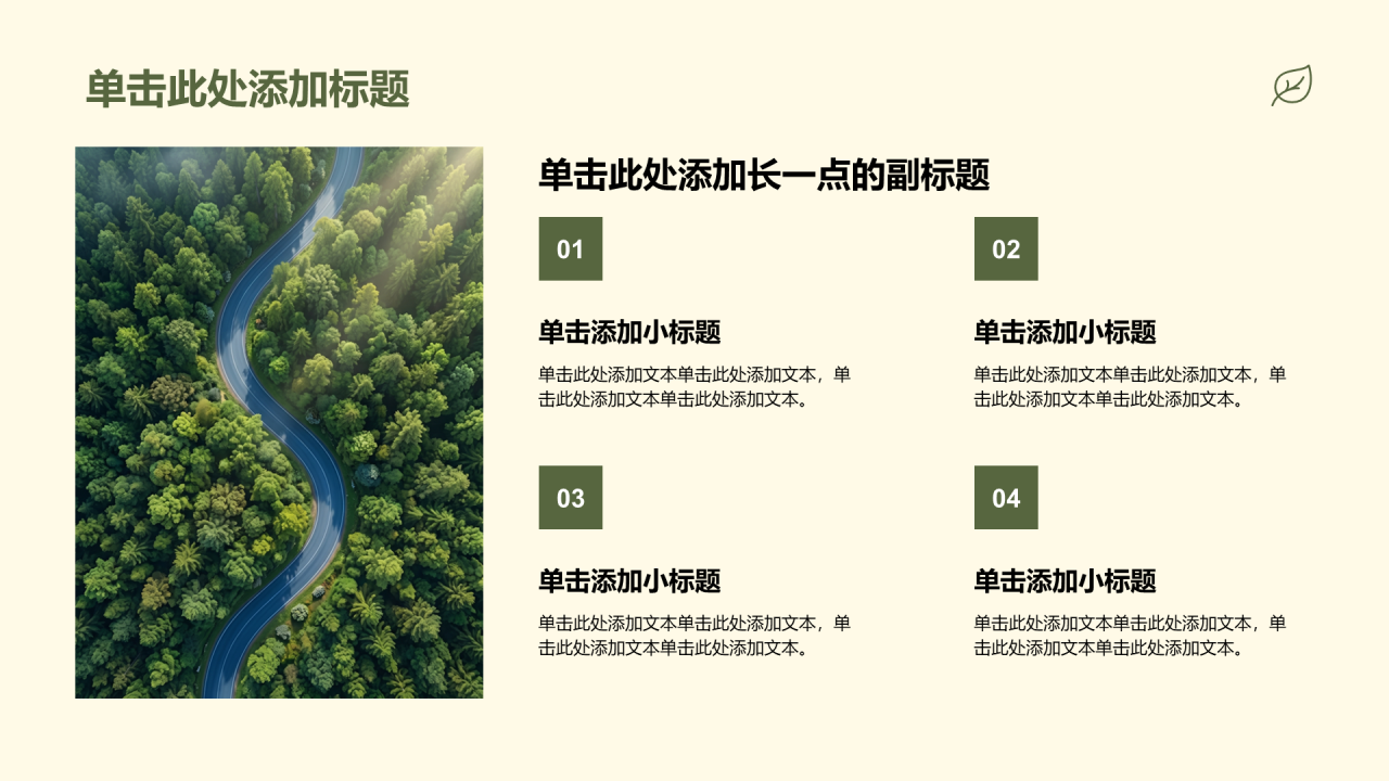 绿色简约风节约环保通用PPT模板