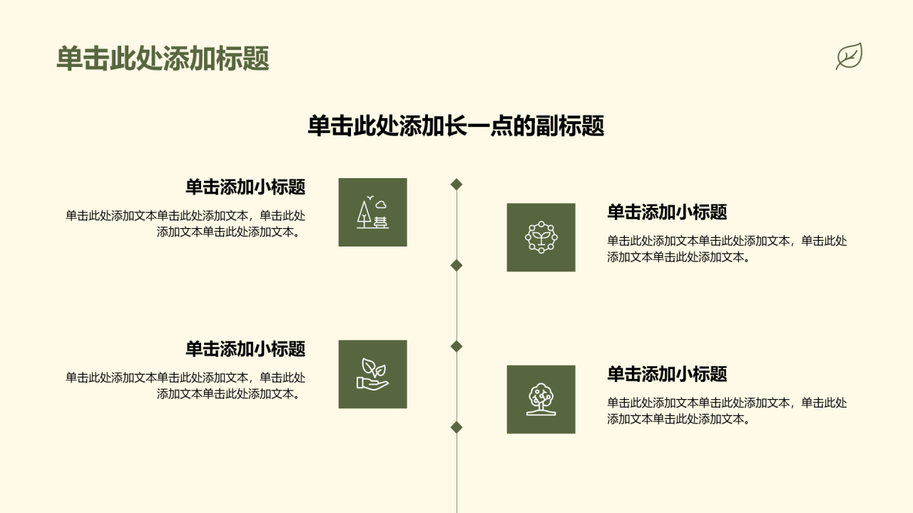 绿色简约风节约环保通用PPT模板
