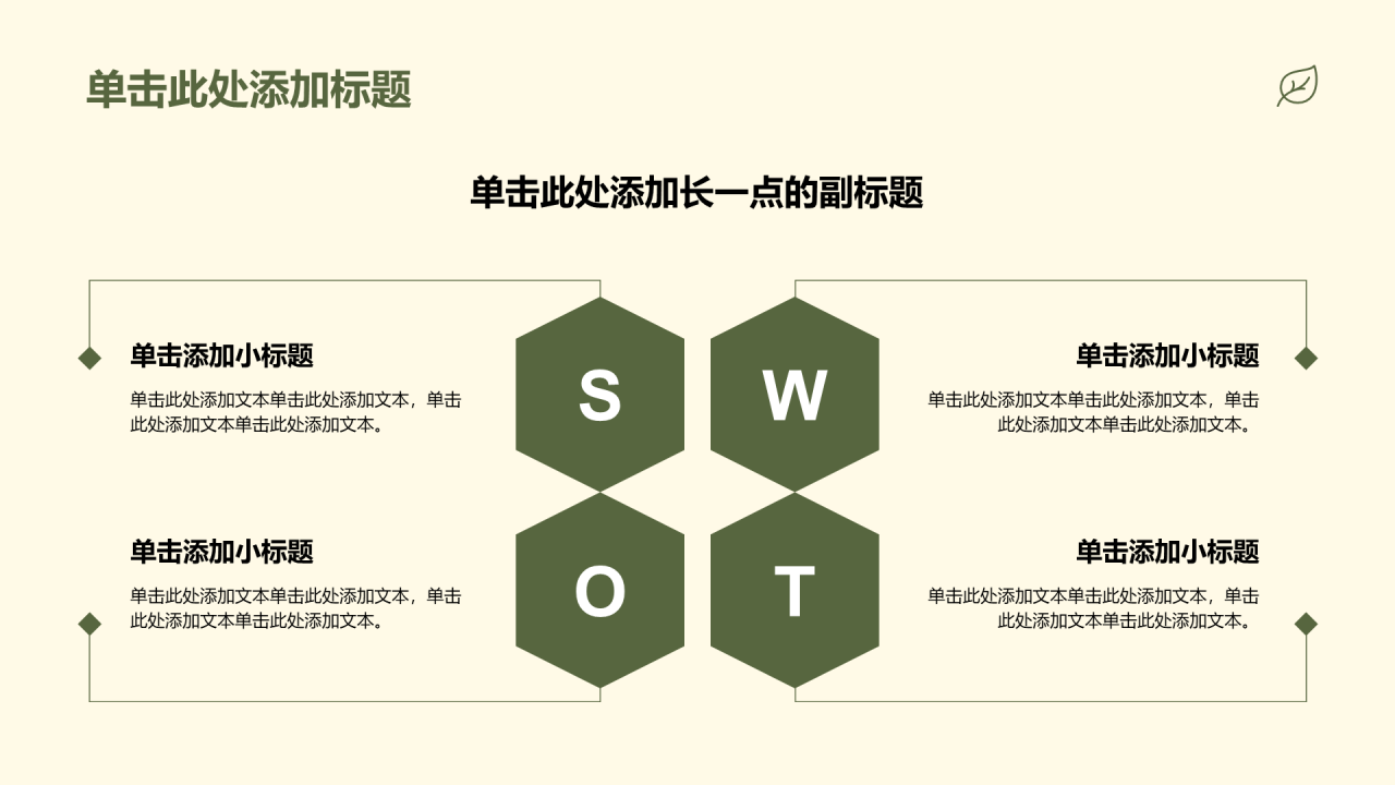 绿色简约风节约环保通用PPT模板