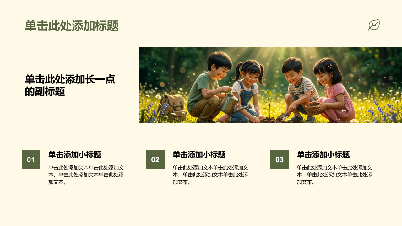 绿色简约风节约环保通用PPT模板
