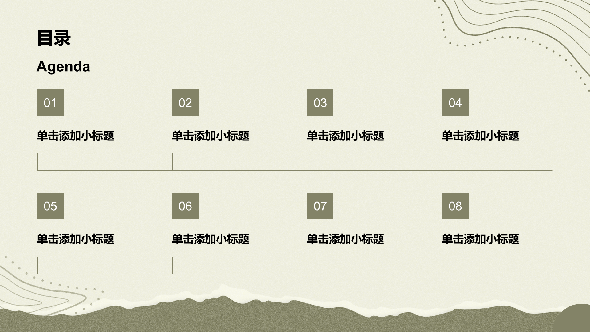 绿色简约风心理健康主题班会PPT模板