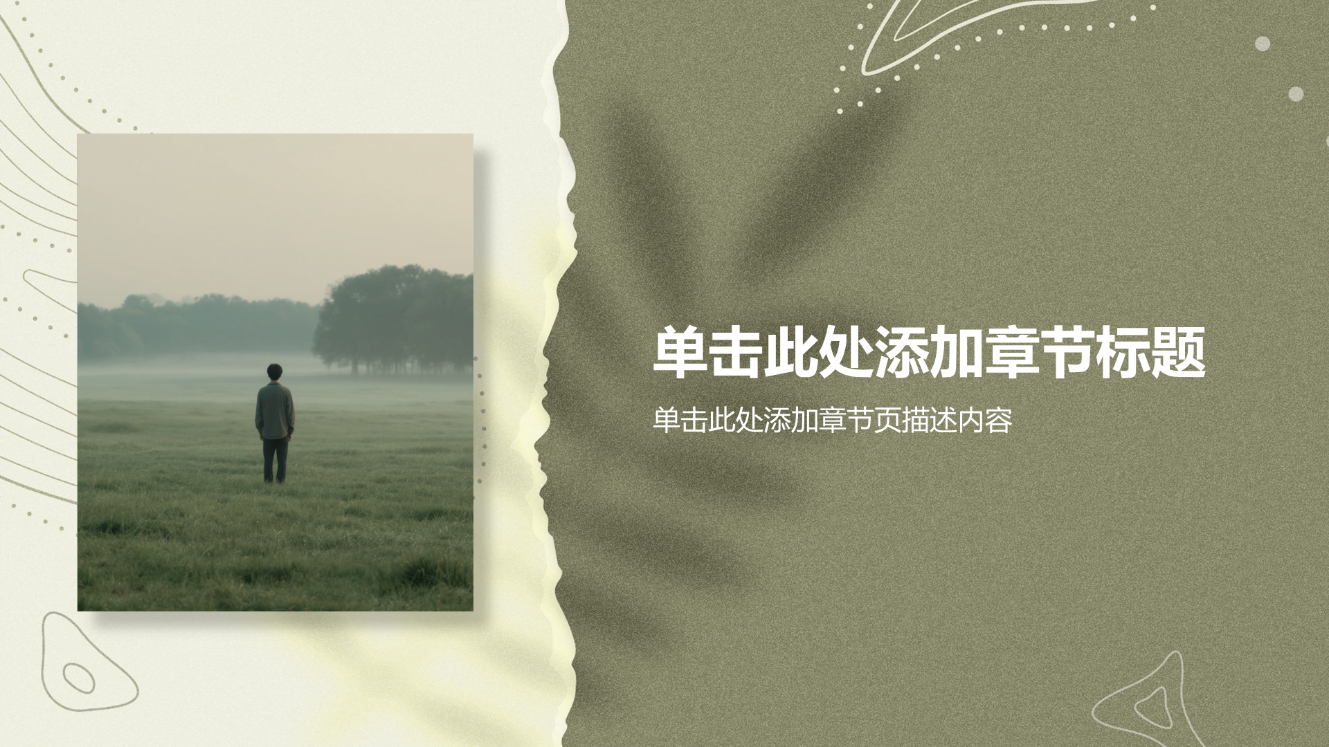 绿色简约风心理健康主题班会PPT模板