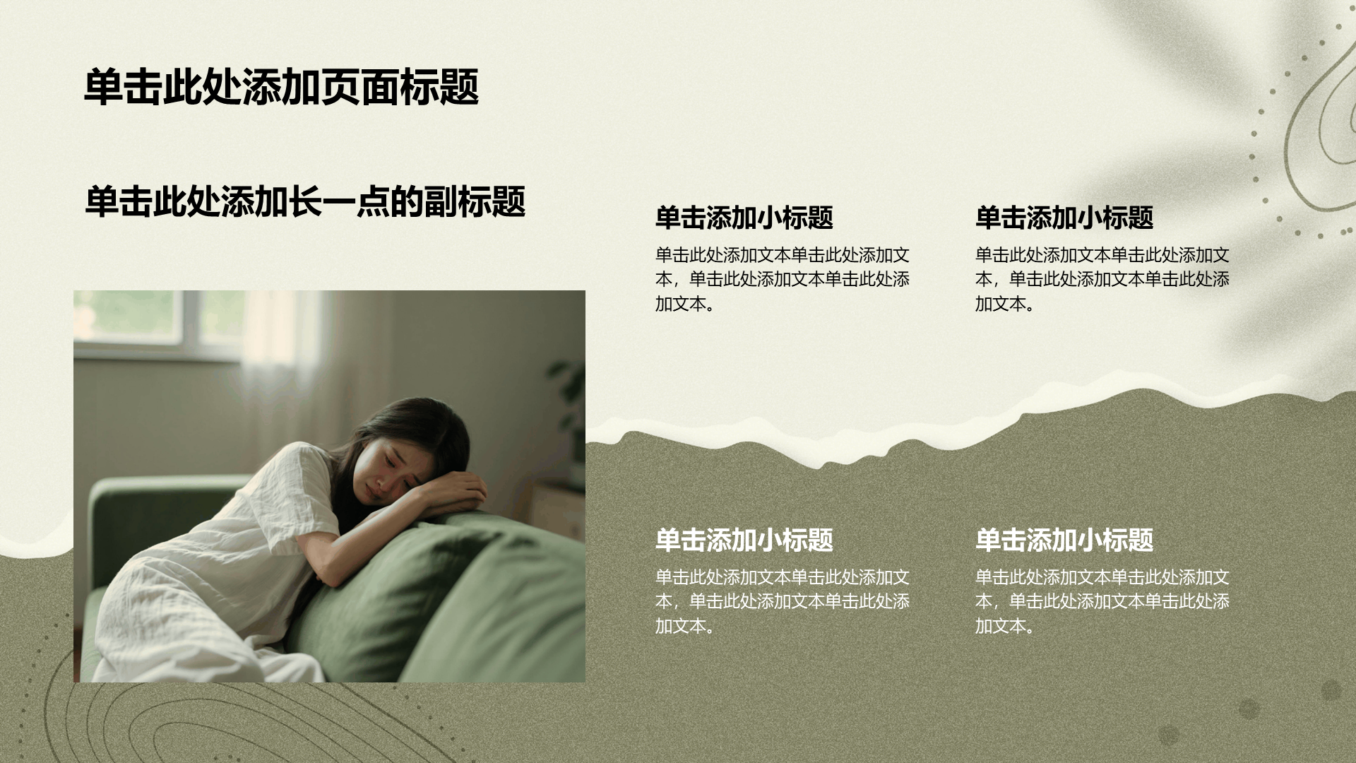 绿色简约风心理健康主题班会PPT模板