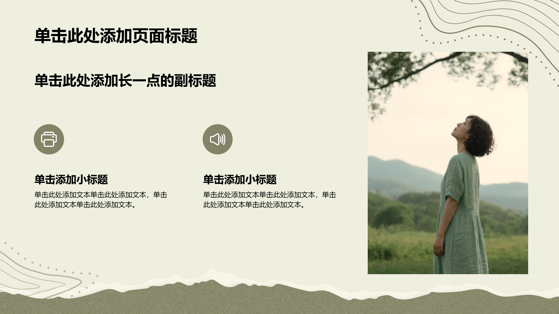 绿色简约风心理健康主题班会PPT模板