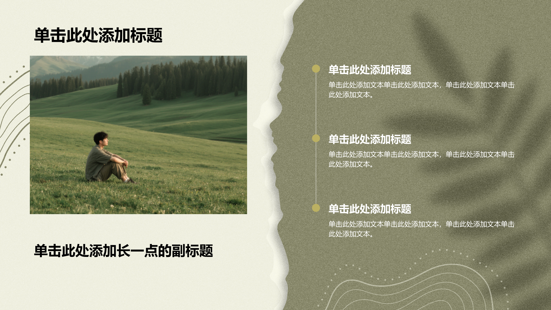 绿色简约风心理健康主题班会PPT模板