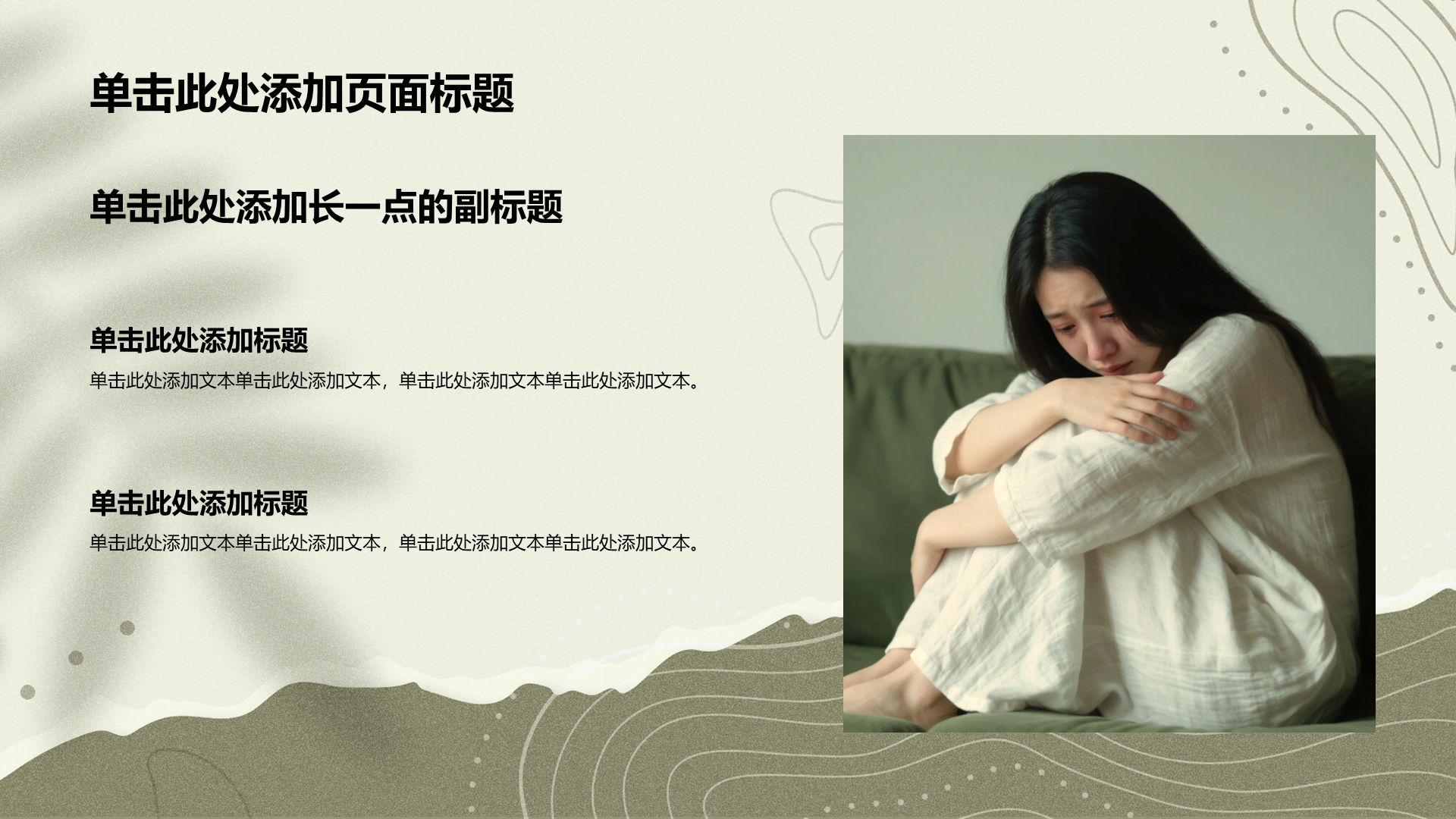 绿色简约风心理健康主题班会PPT模板
