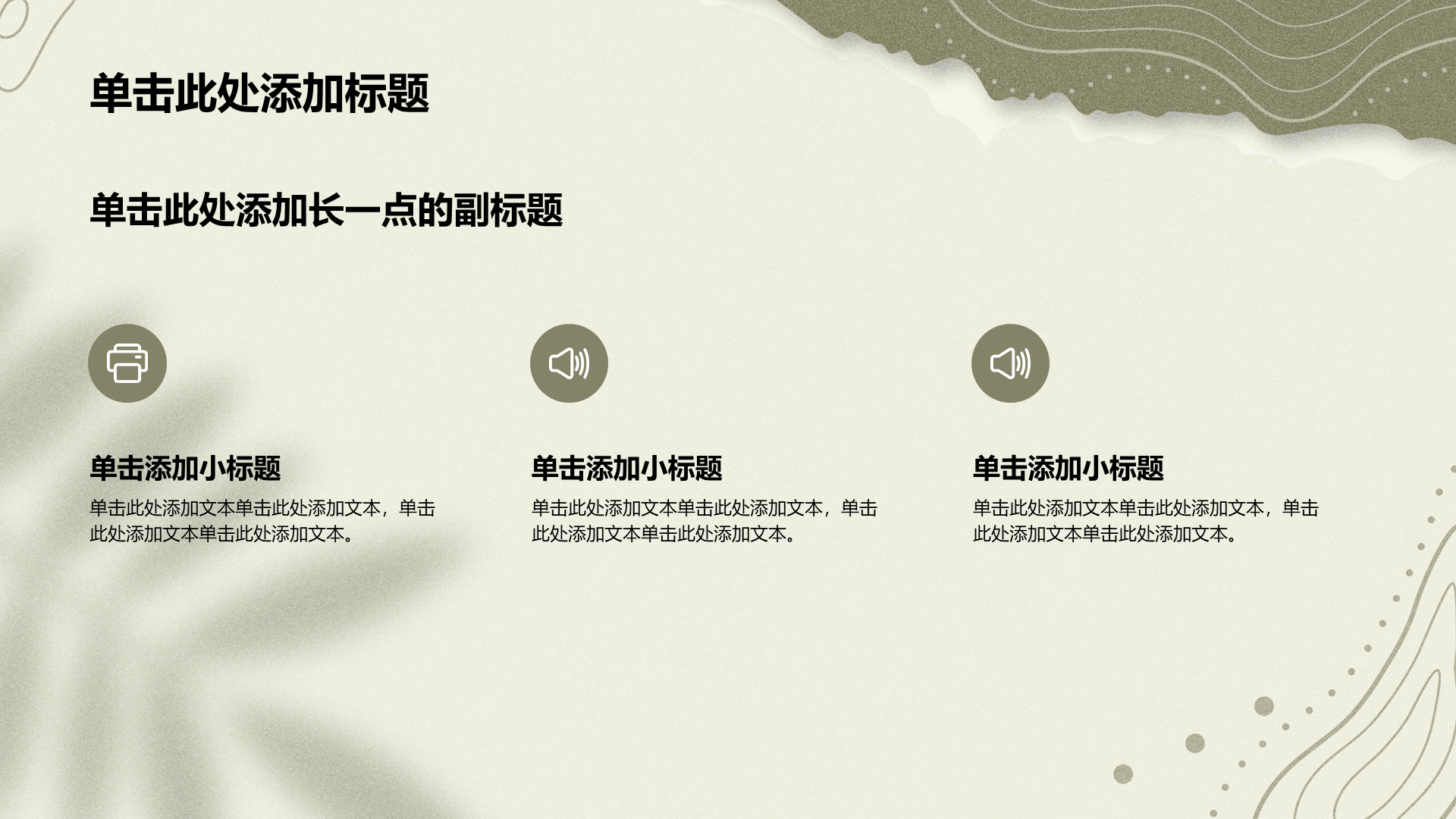 绿色简约风心理健康主题班会PPT模板