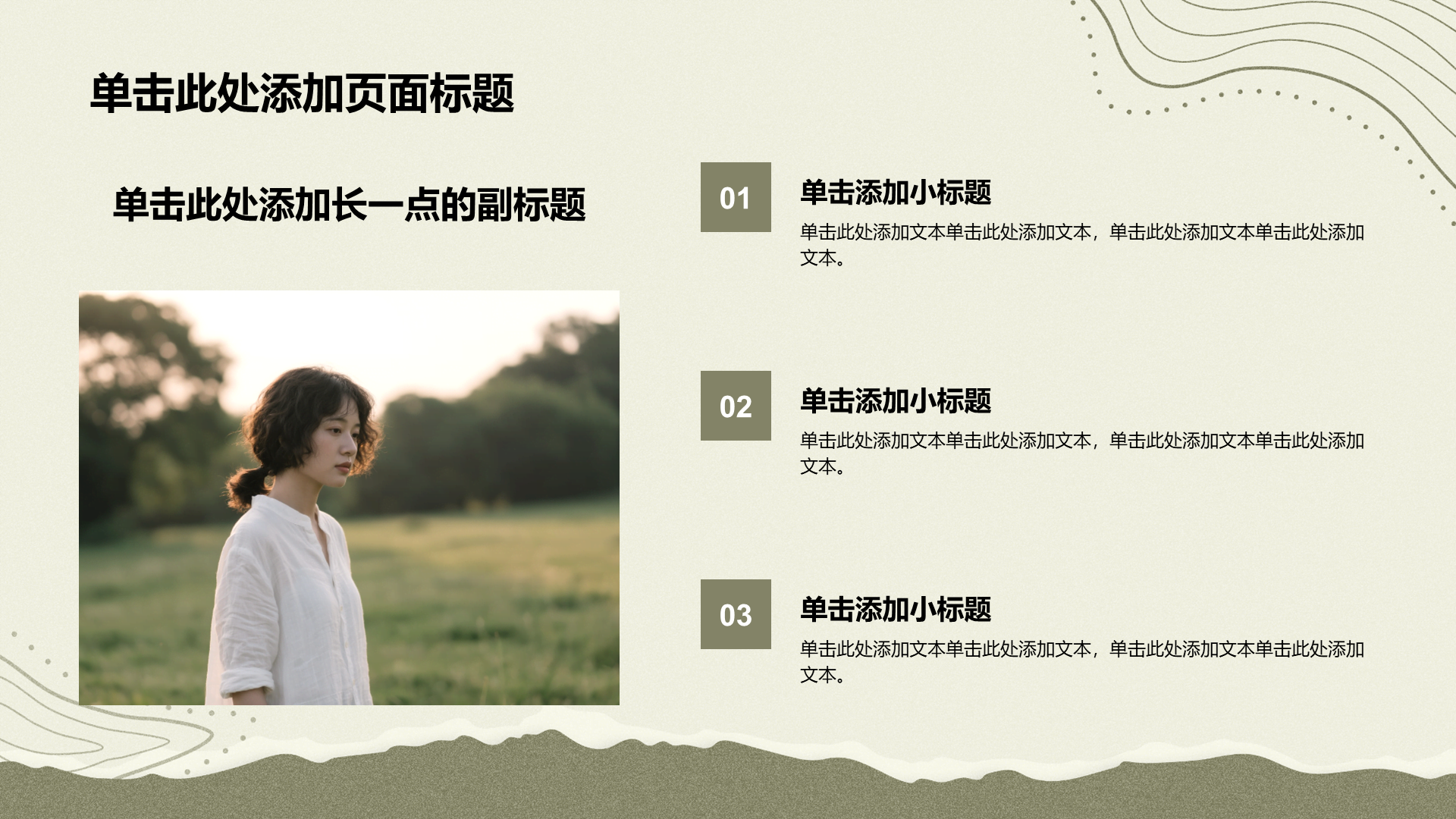 绿色简约风心理健康主题班会PPT模板