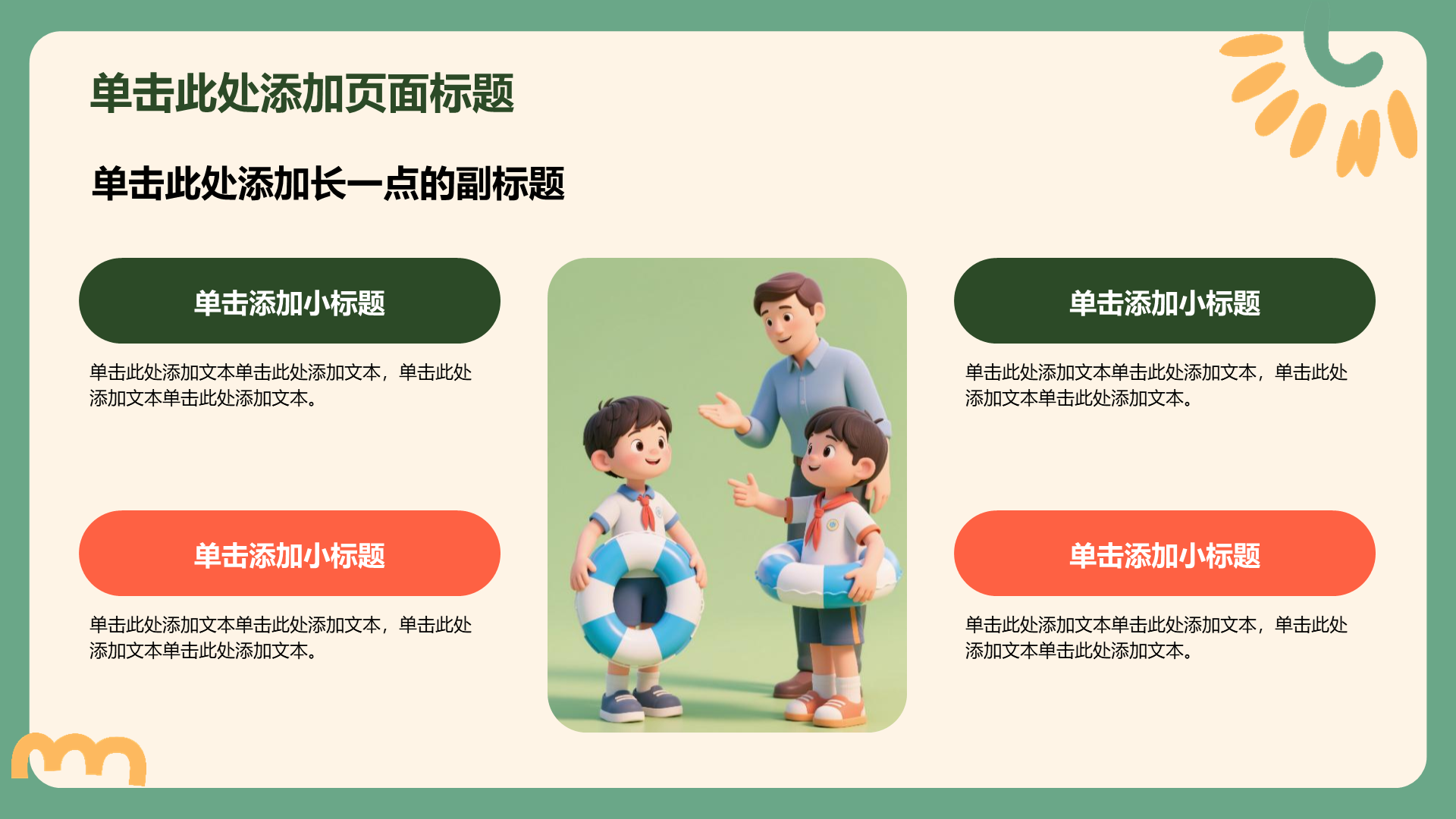 绿色插画风安全教育主题班会通用PPT模板