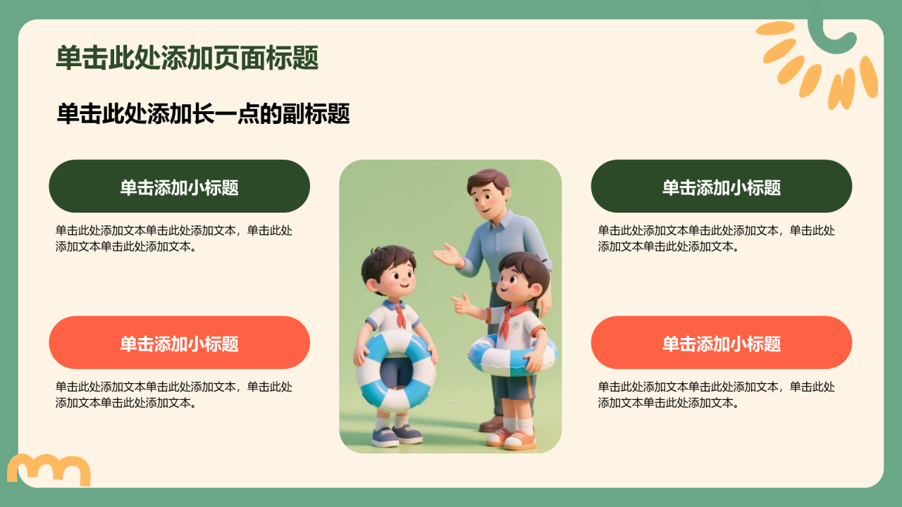 绿色插画风安全教育主题班会通用PPT模板