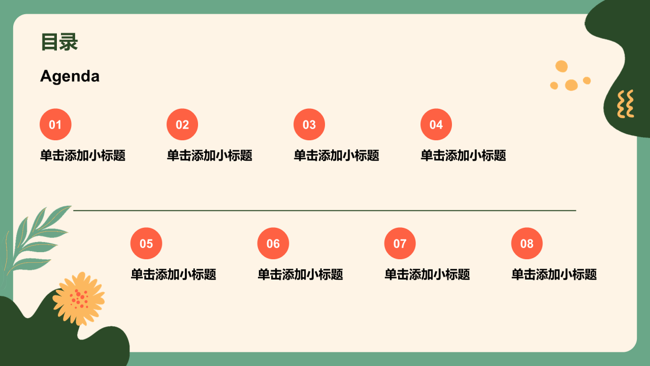 绿色插画风安全教育主题班会通用PPT模板
