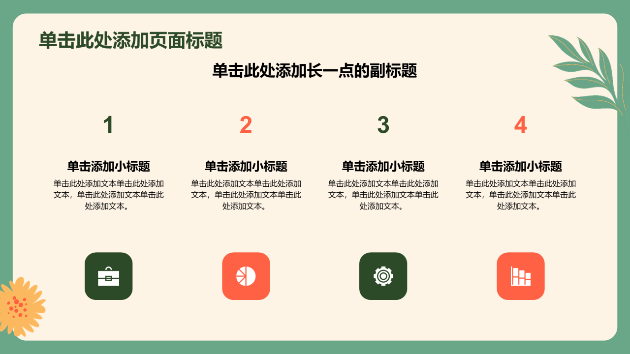 绿色插画风安全教育主题班会通用PPT模板