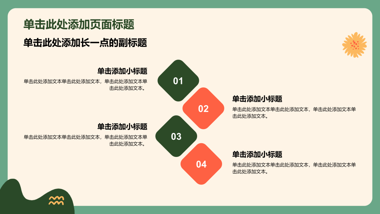 绿色插画风安全教育主题班会通用PPT模板
