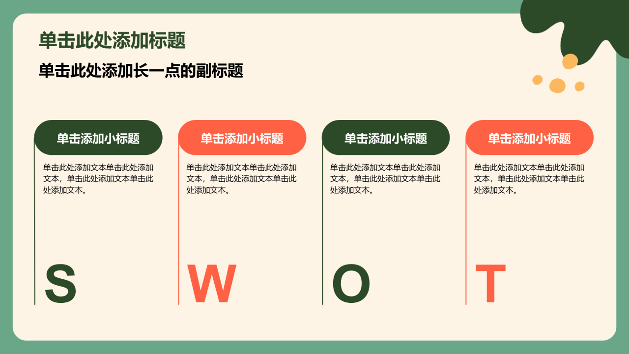 绿色插画风安全教育主题班会通用PPT模板