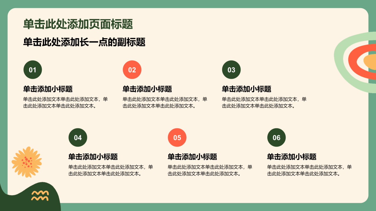 绿色插画风安全教育主题班会通用PPT模板