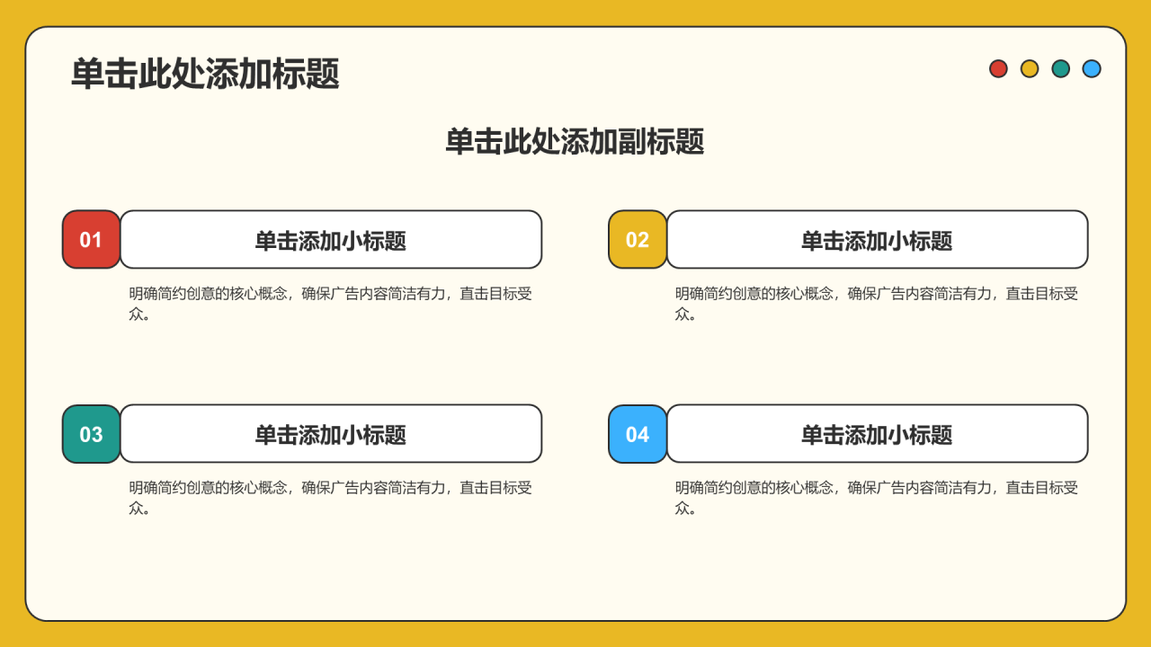 红色插画风心理健康扁平主题班会PT模板