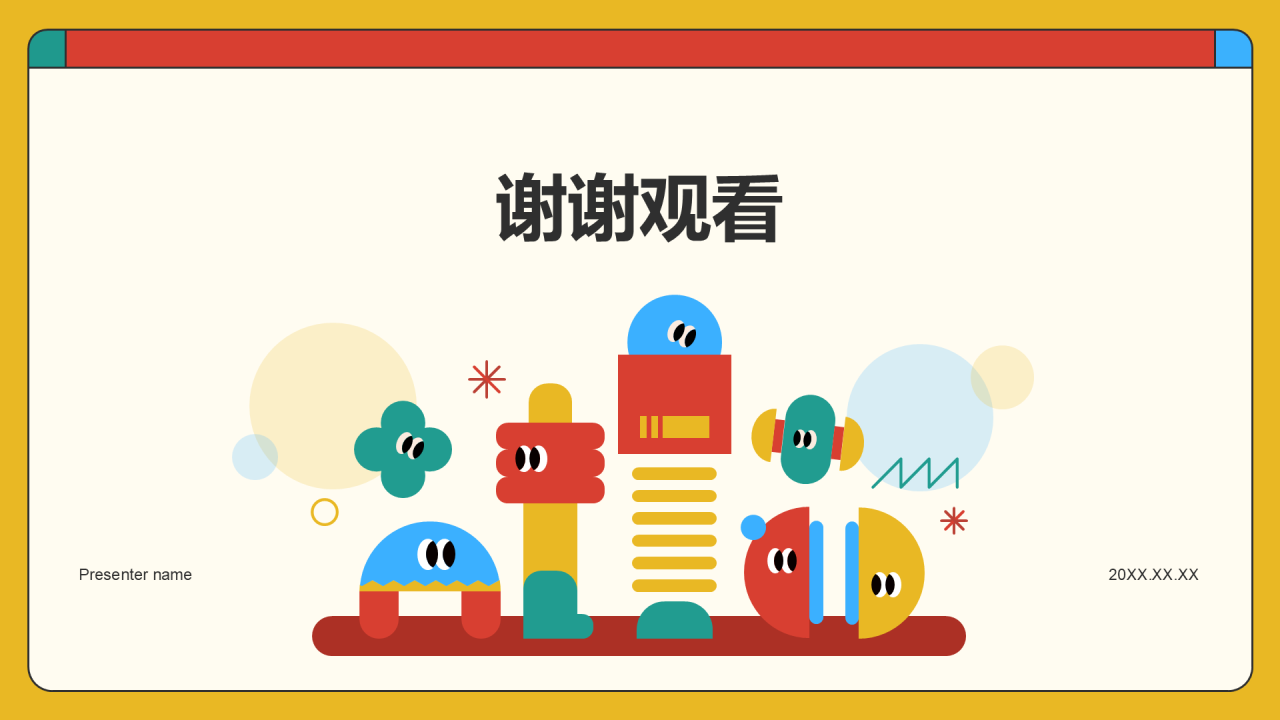 红色插画风心理健康扁平主题班会PT模板