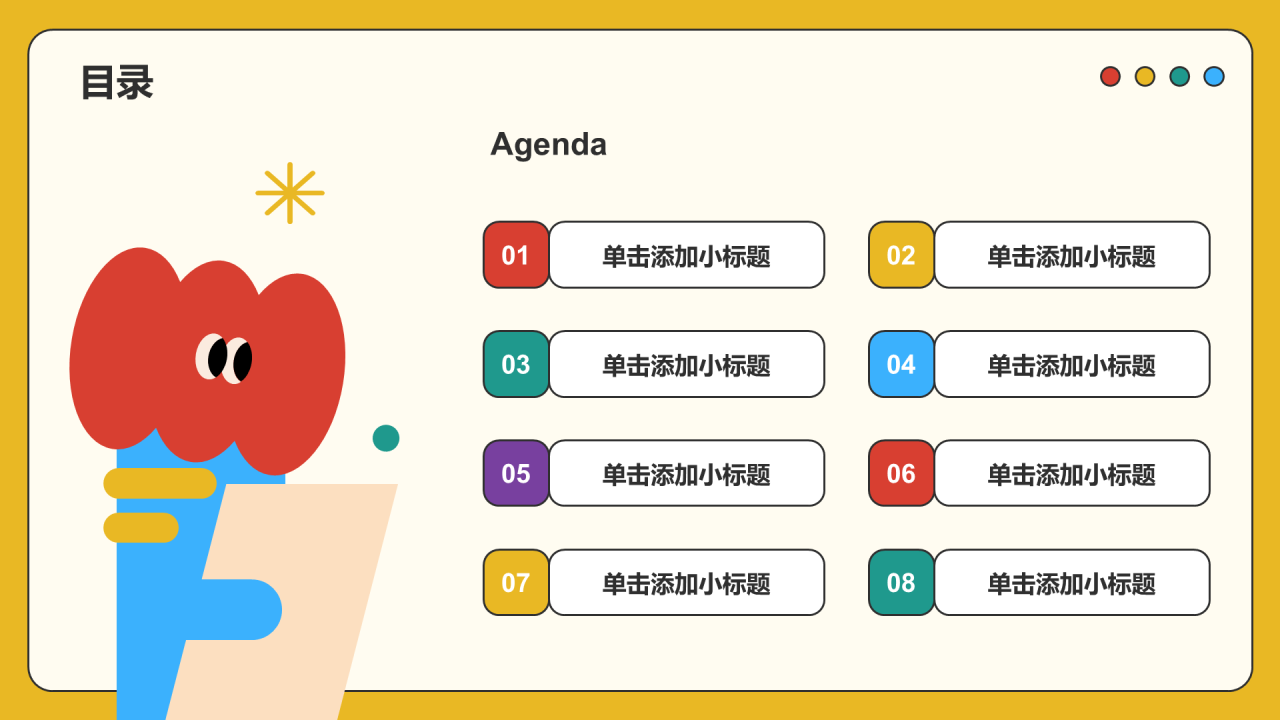 红色插画风心理健康扁平主题班会PT模板