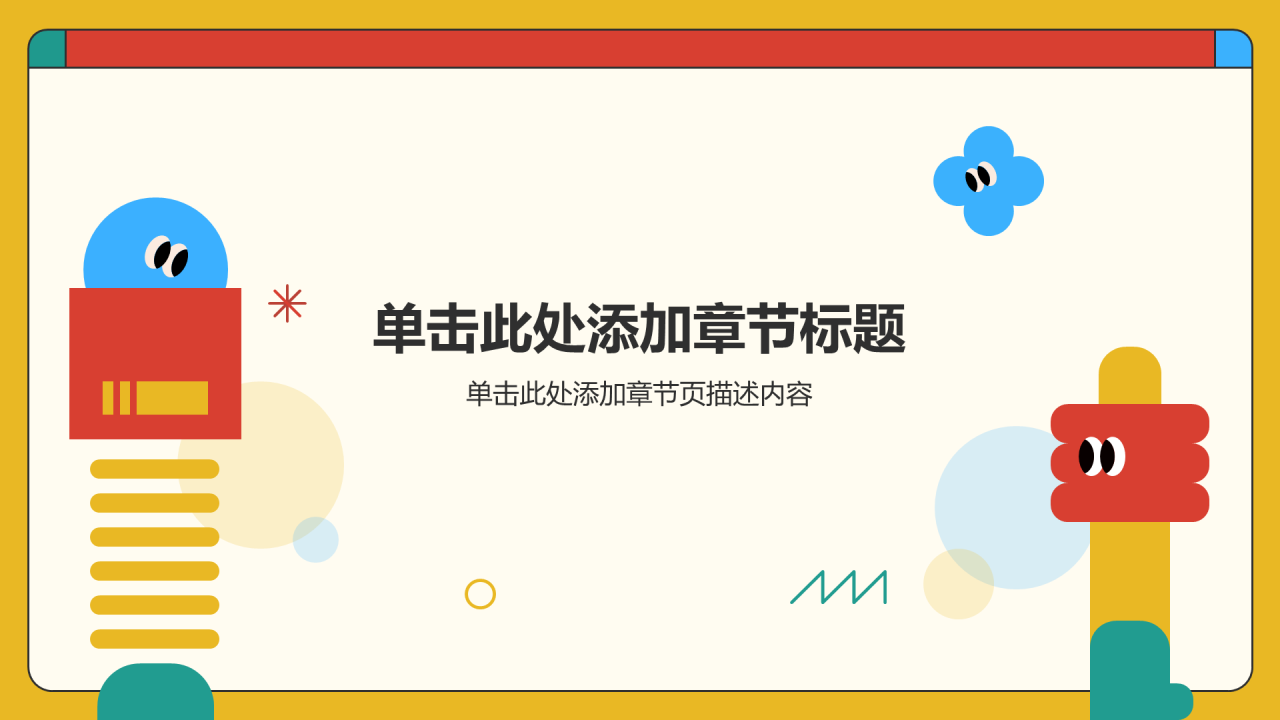 红色插画风心理健康扁平主题班会PT模板
