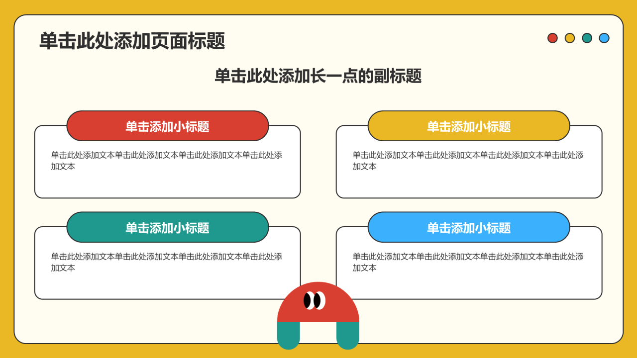 红色插画风心理健康扁平主题班会PT模板
