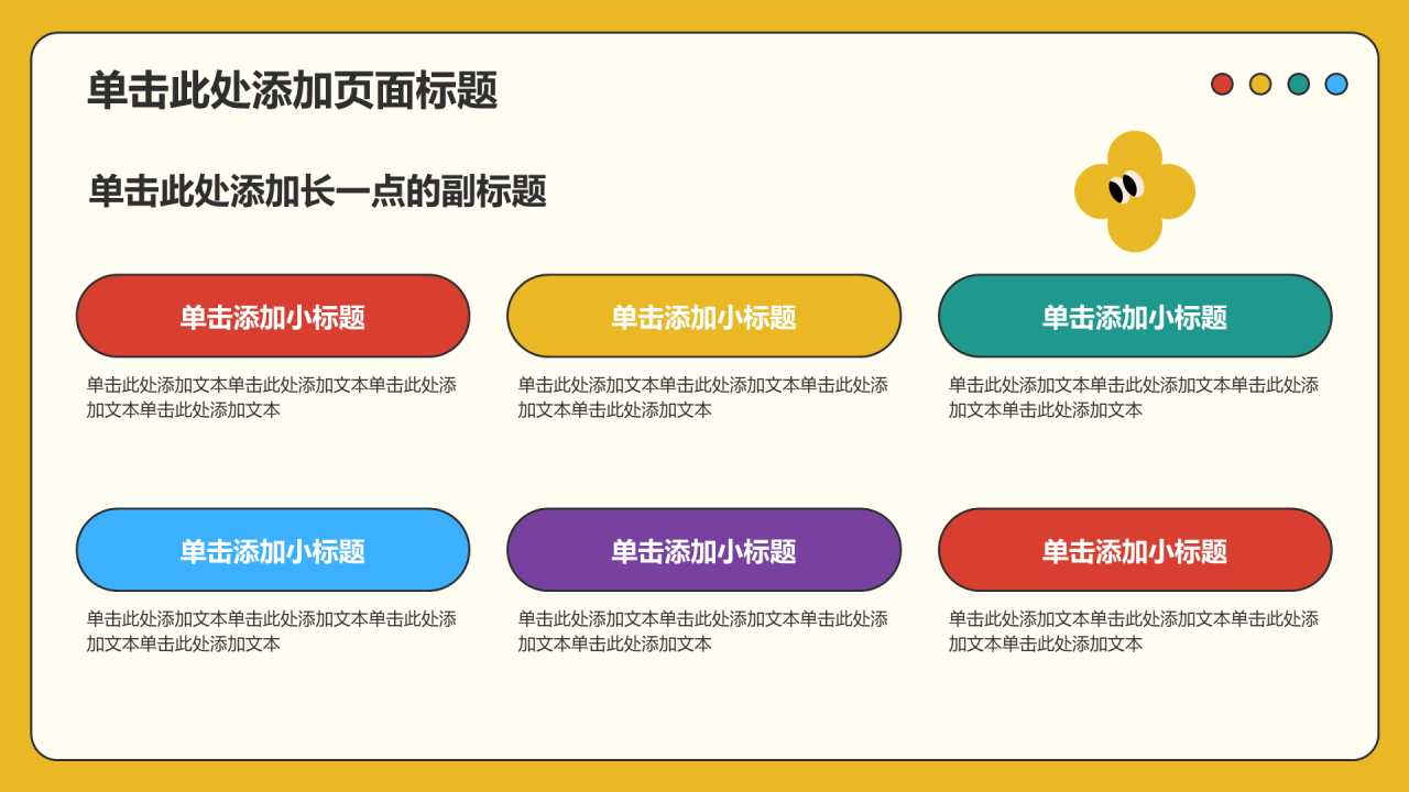 红色插画风心理健康扁平主题班会PT模板