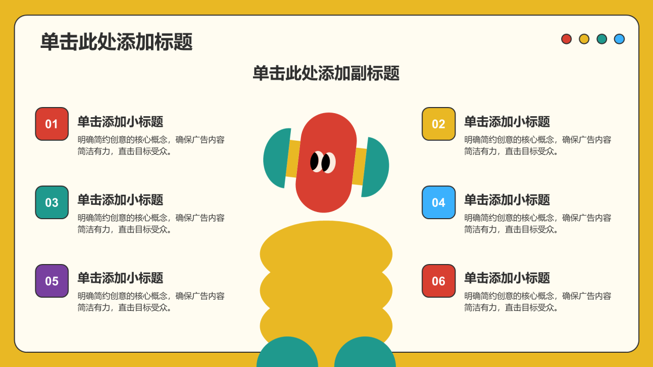 红色插画风心理健康扁平主题班会PT模板