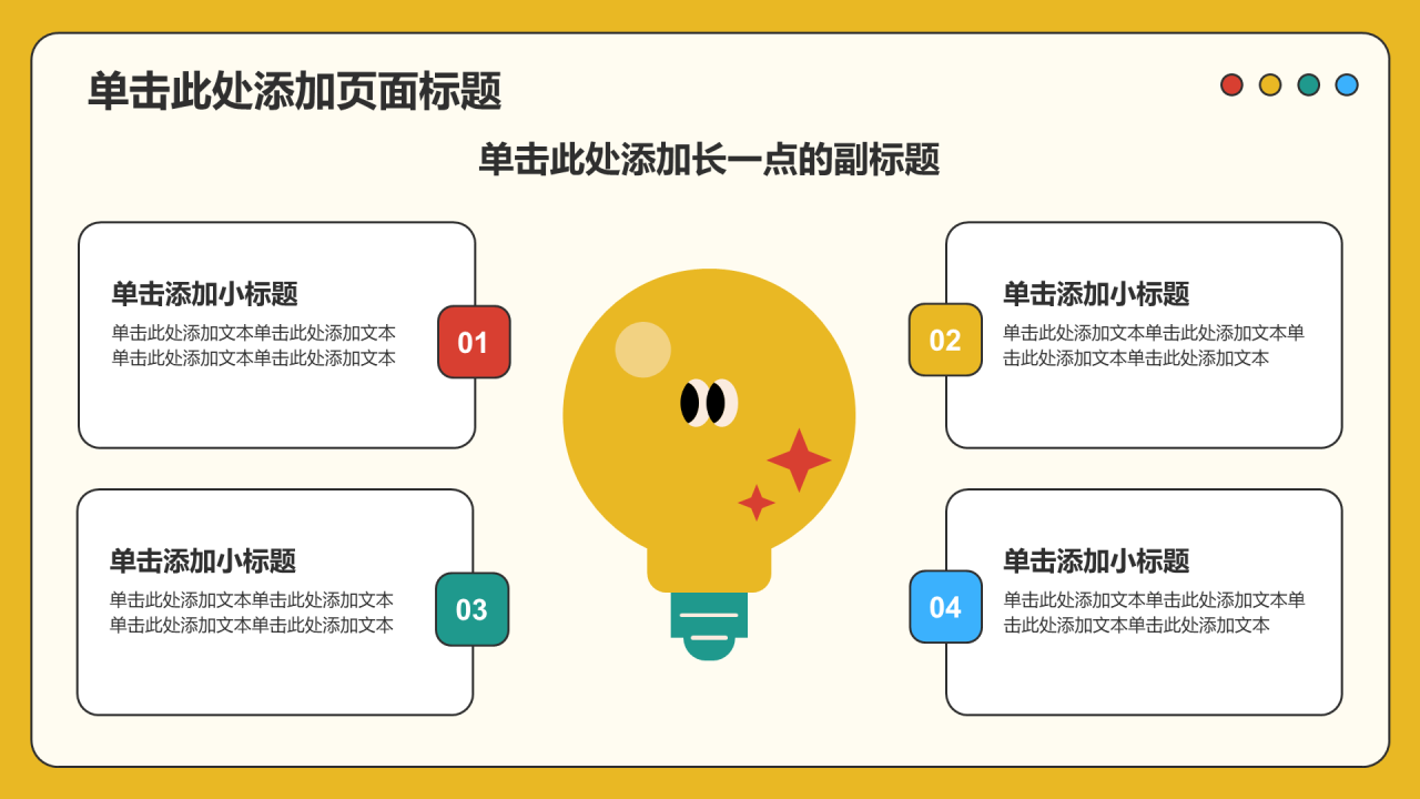 红色插画风心理健康扁平主题班会PT模板