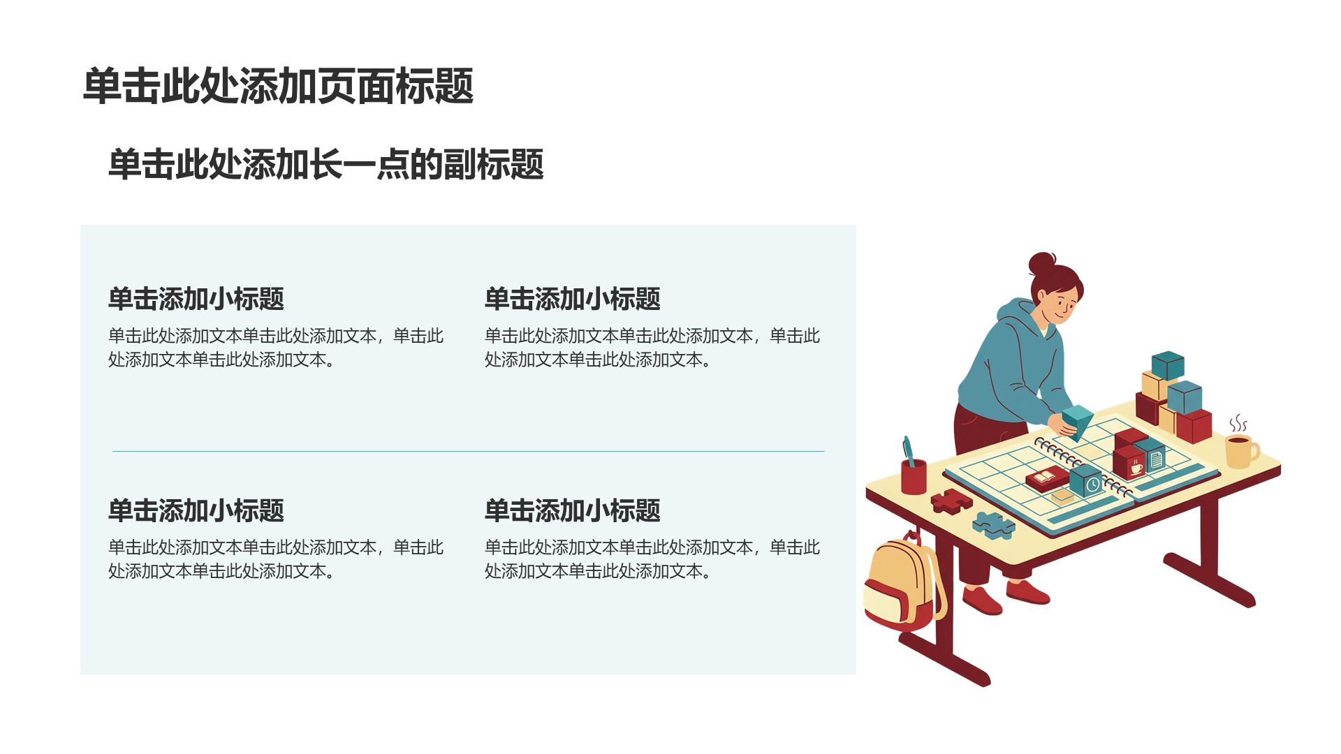 蓝色插画风大学生职业生涯规划PPT模板