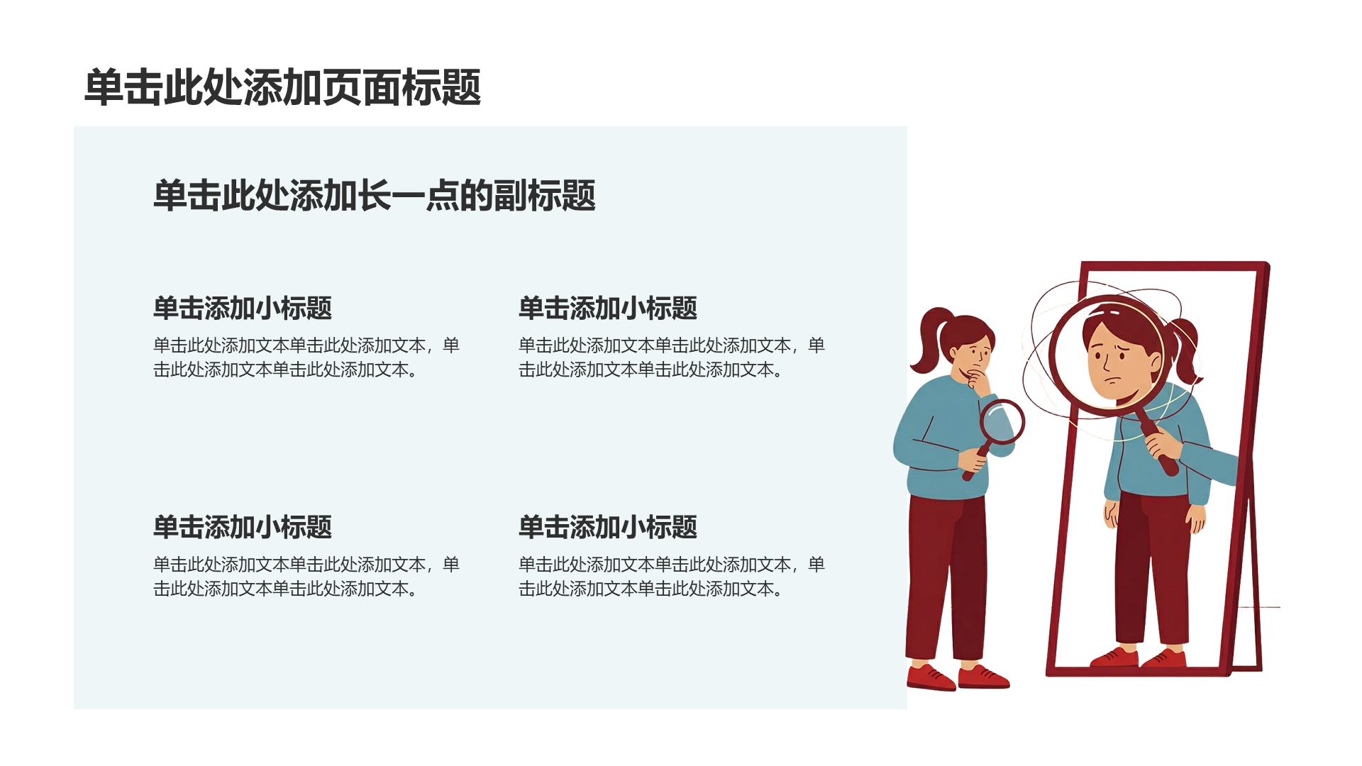 蓝色插画风大学生职业生涯规划PPT模板