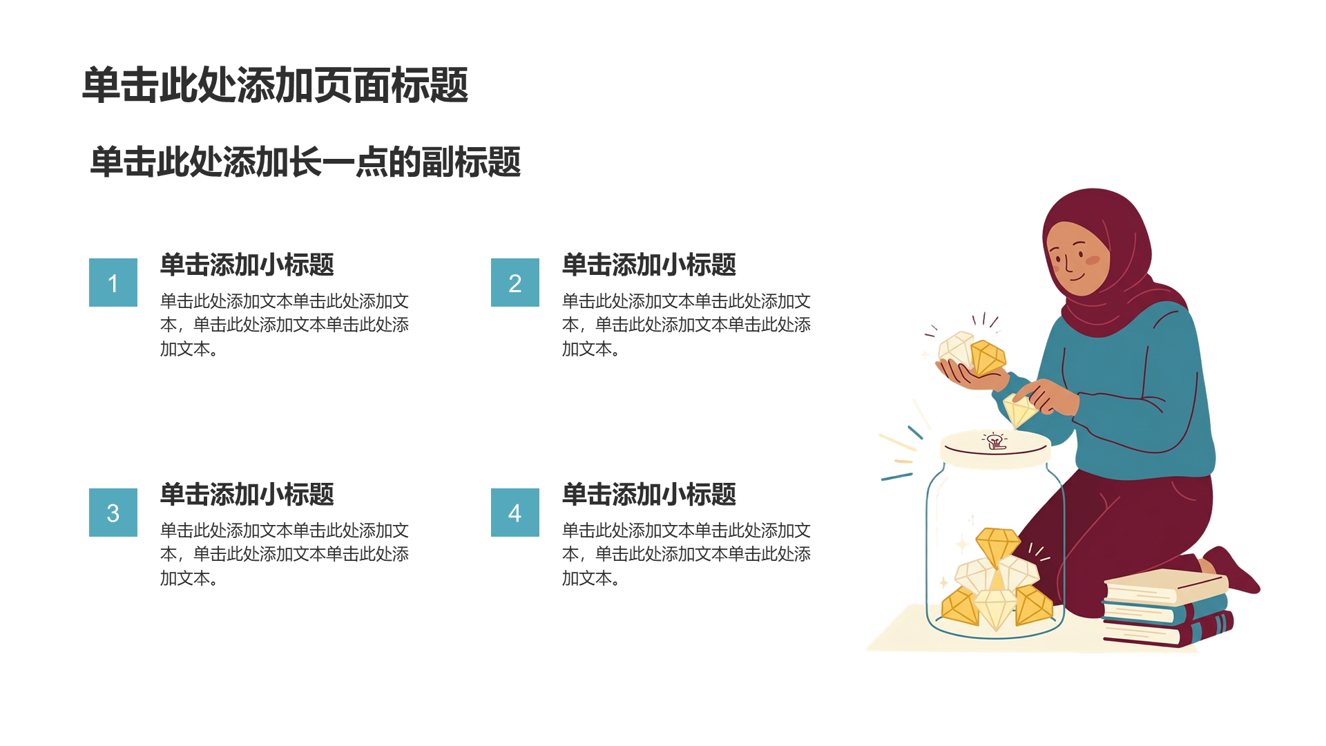 蓝色插画风大学生职业生涯规划PPT模板