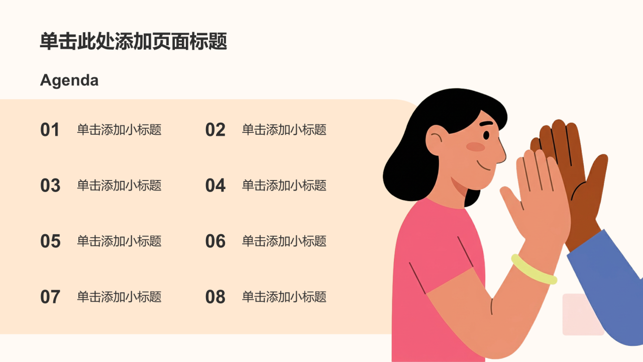 橙色插画风假期生活总结PPT模板