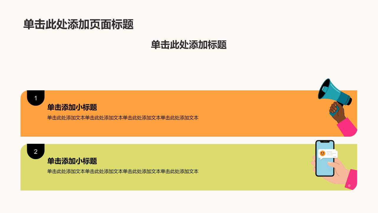 橙色插画风假期生活总结PPT模板
