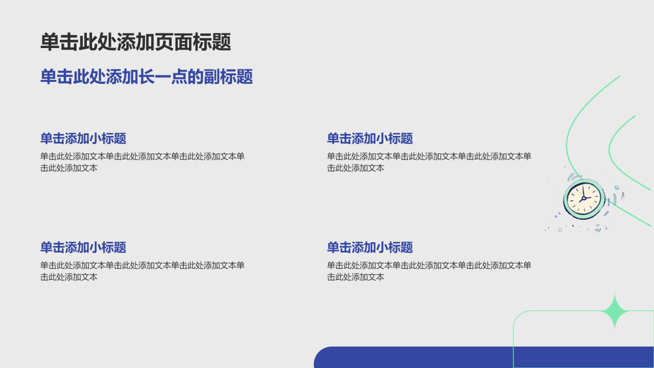 蓝色插画风心理健康PPT模板