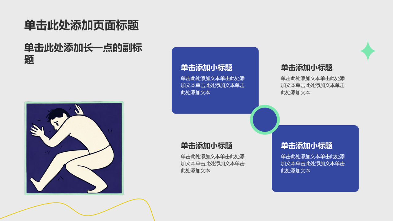 蓝色插画风心理健康PPT模板