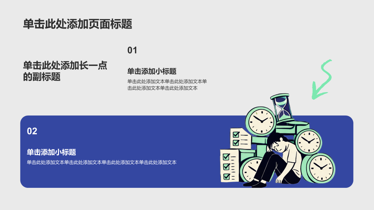 蓝色插画风心理健康PPT模板