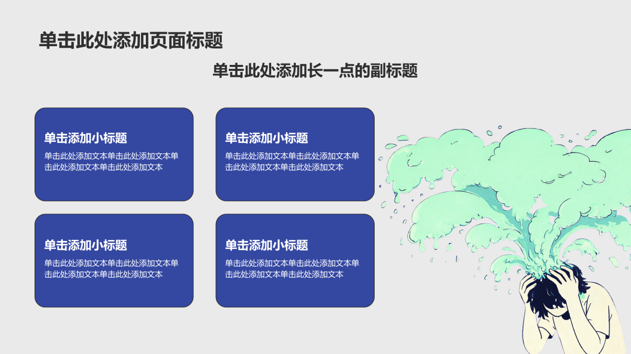 蓝色插画风心理健康PPT模板