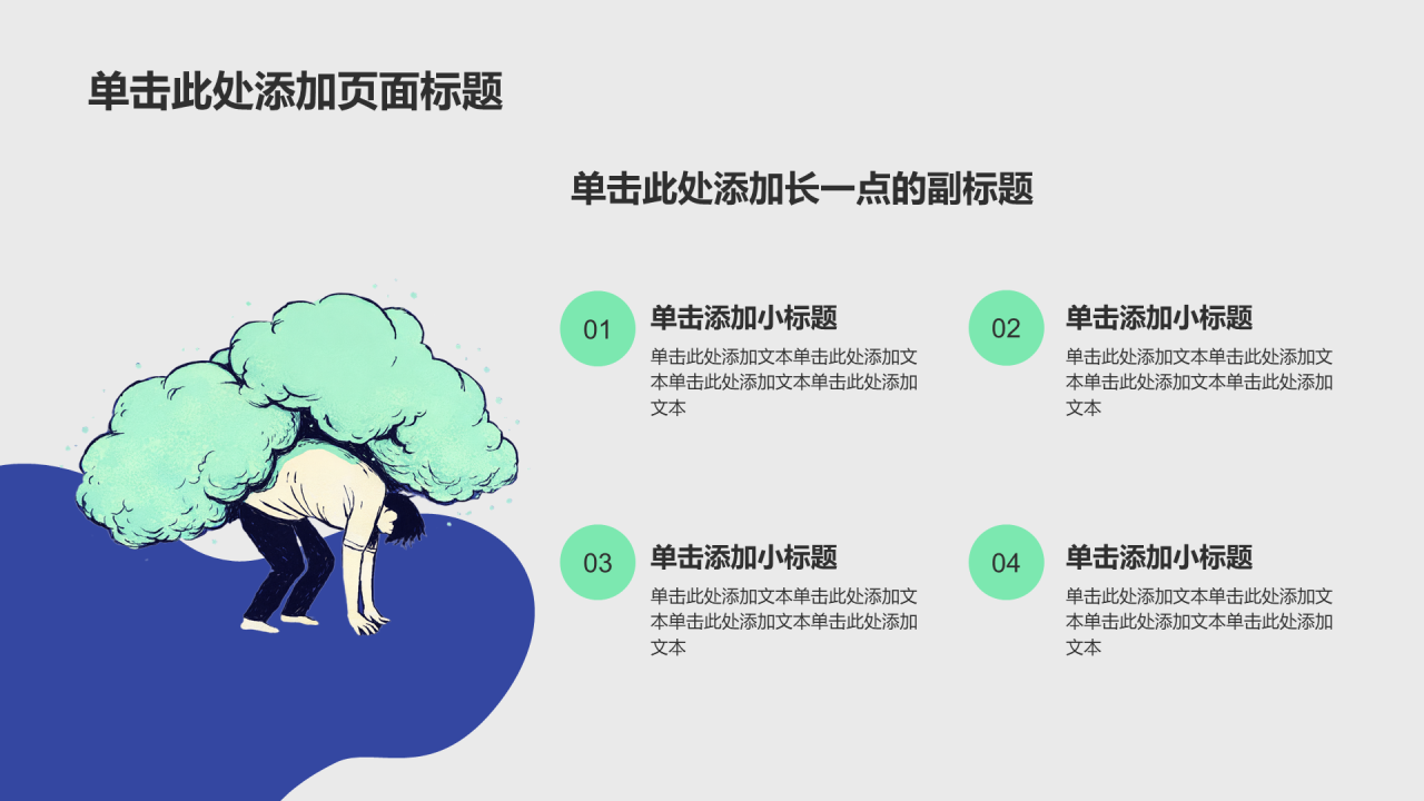 蓝色插画风心理健康PPT模板