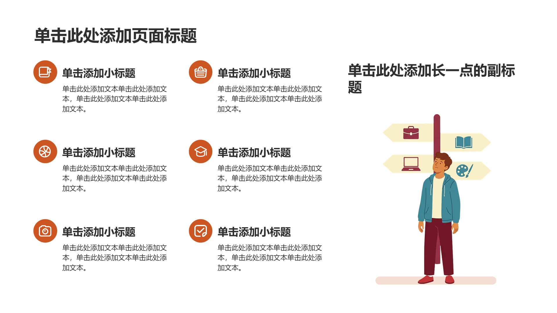 棕色插画风大学生职业生涯规划PPT模板