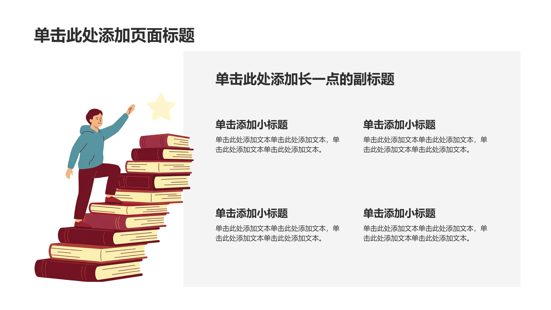 棕色插画风大学生职业生涯规划PPT模板