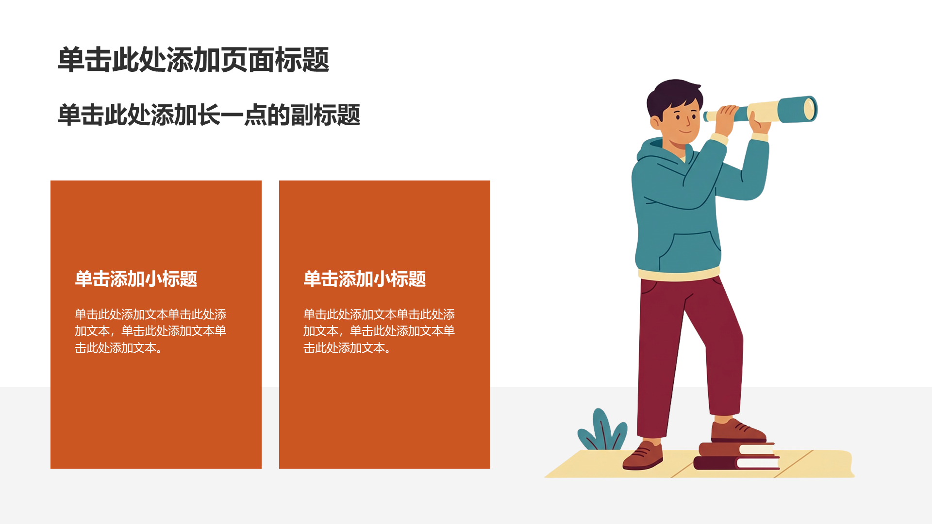 棕色插画风大学生职业生涯规划PPT模板