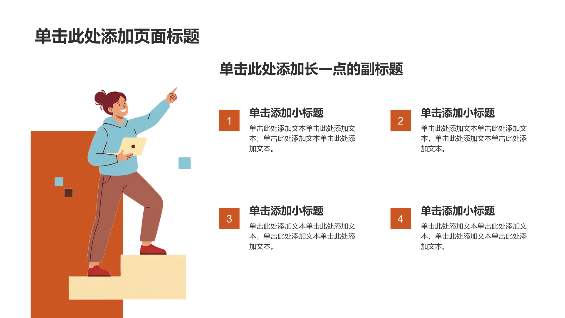 棕色插画风大学生职业生涯规划PPT模板