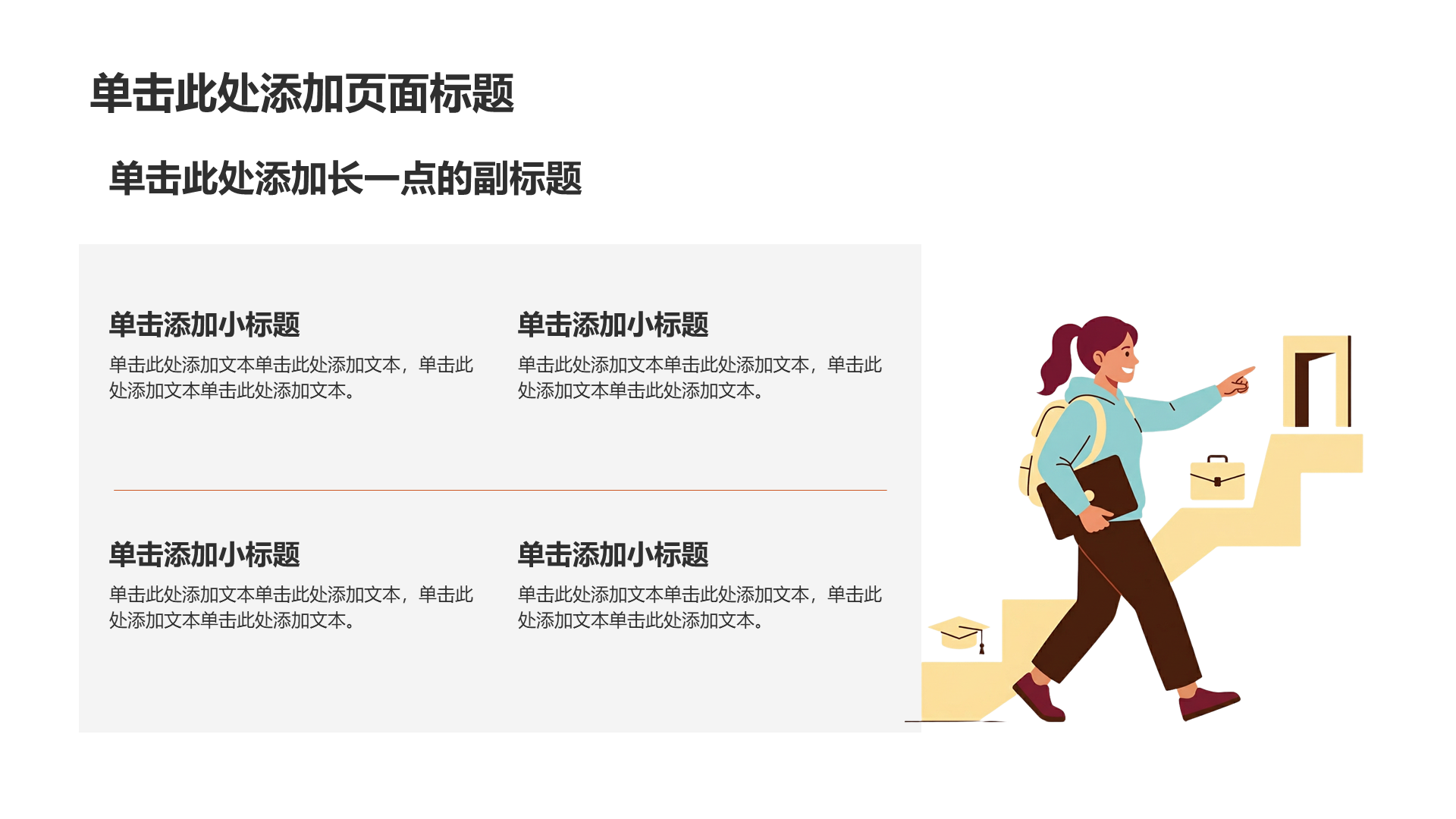 棕色插画风大学生职业生涯规划PPT模板