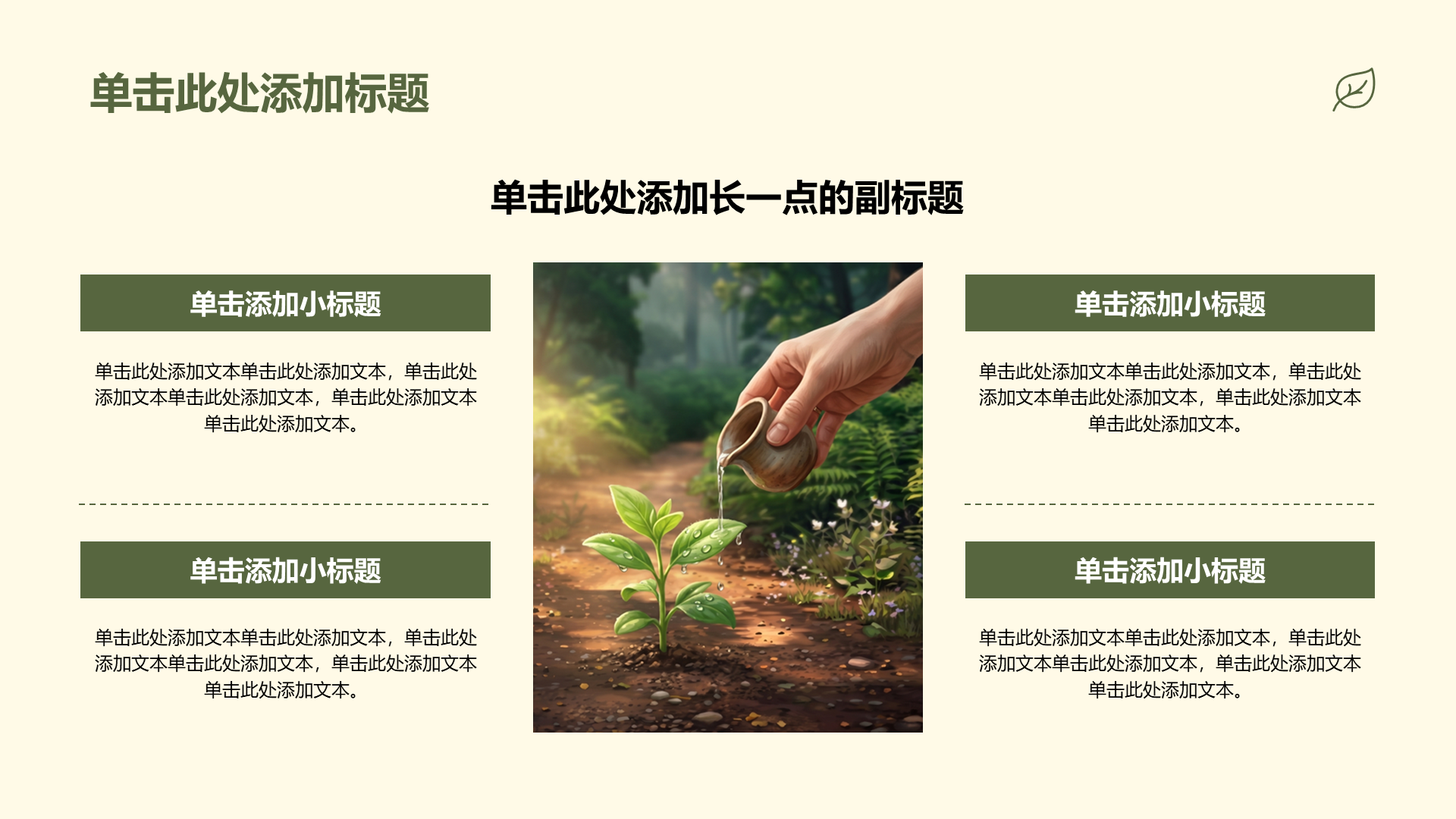 绿色简约风节约环保通用PPT模板