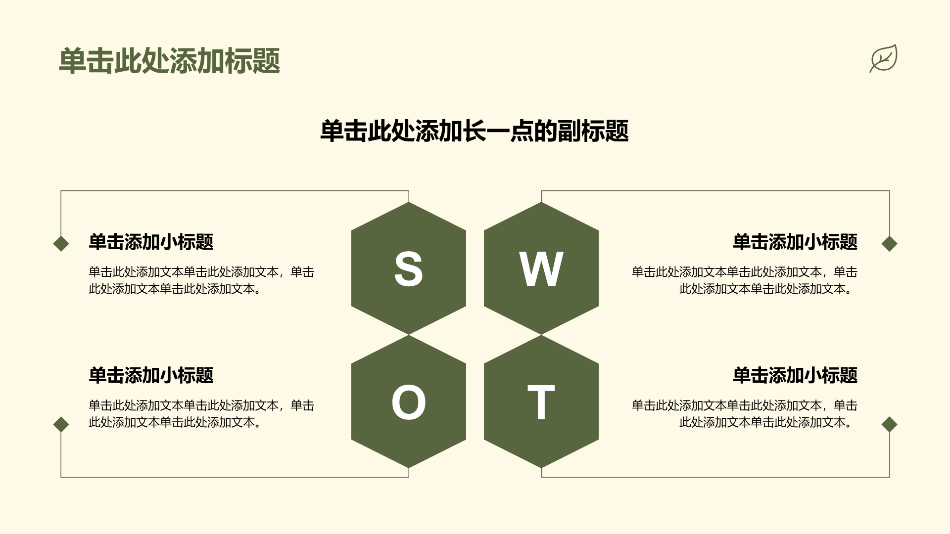 绿色简约风节约环保通用PPT模板