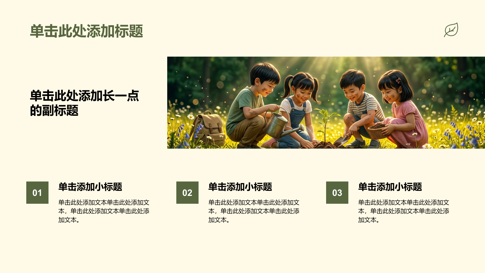 绿色简约风节约环保通用PPT模板