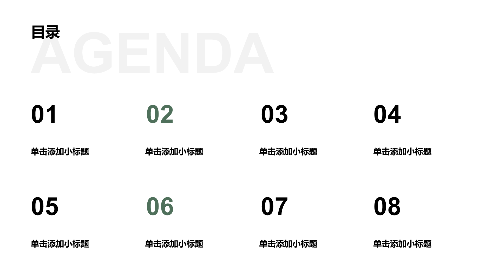绿色商务风论文答辩PPT模板