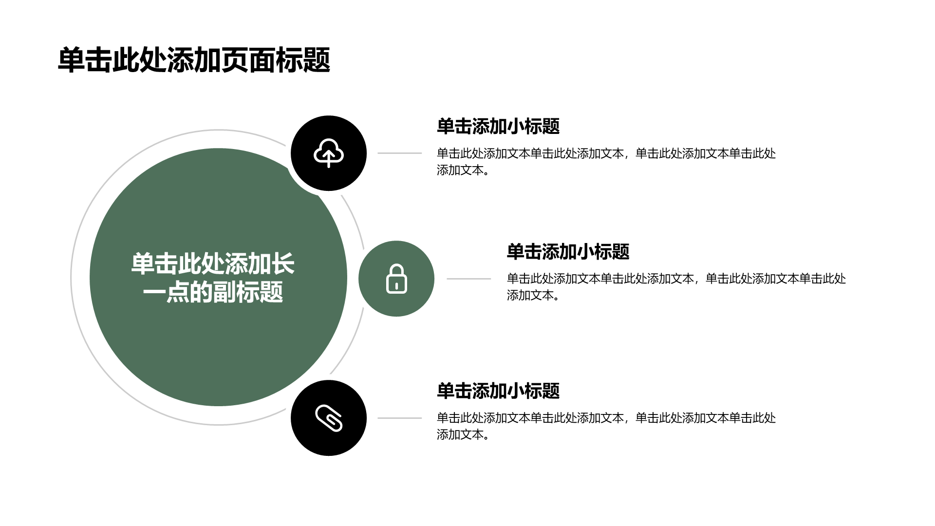 绿色商务风论文答辩PPT模板