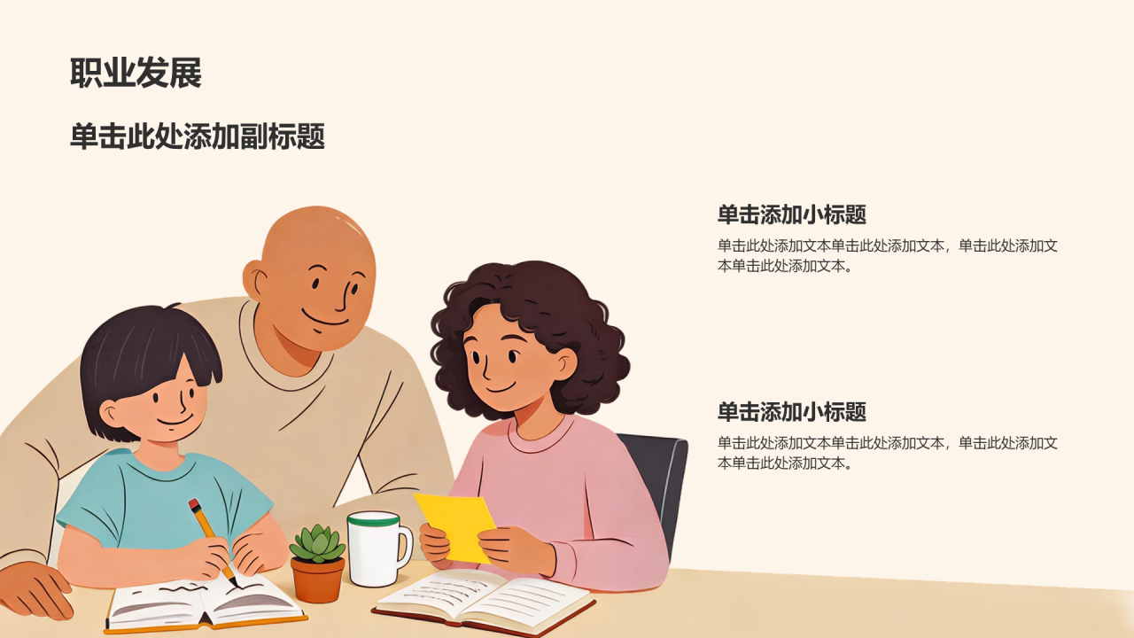 橙色插画风职业发展规划PPT模板
